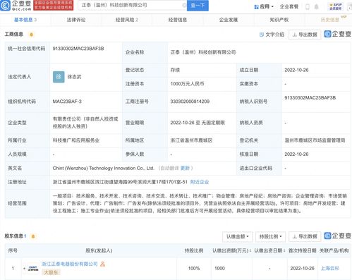 正泰電器布局多元化經(jīng)營，科技創(chuàng)新子公司拓展房地產(chǎn)經(jīng)紀(jì)業(yè)務(wù)引關(guān)注
